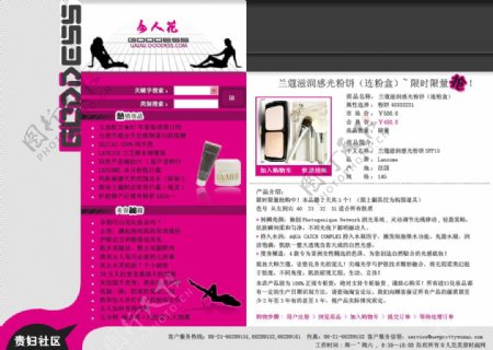 化妆品企业网站模板图片