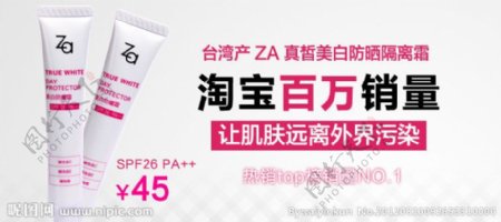 ZA防晒隔离霜网页广告图片