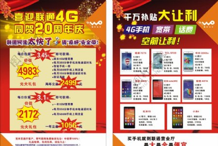 联通4G周年庆4G手机图片