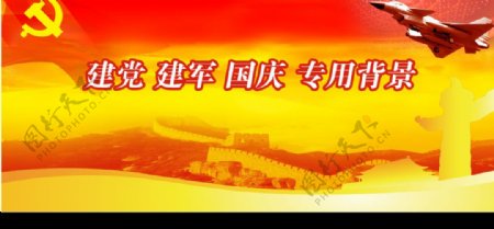 建党建军国庆背景图片