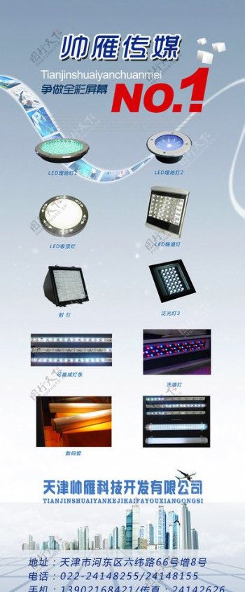led产品宣传易拉宝图片