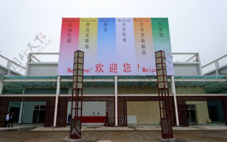 上海世博会亚洲联合馆正面图片