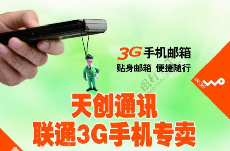 3G手机广告设计图片