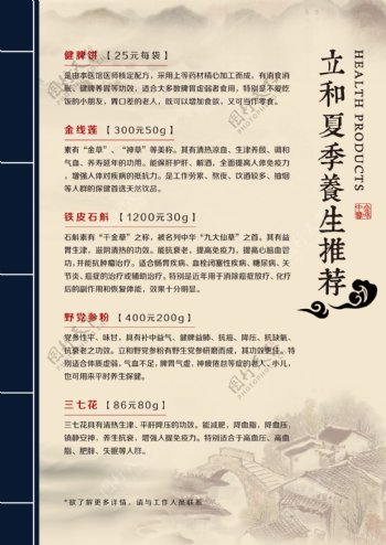立和中医中国风菜单图片