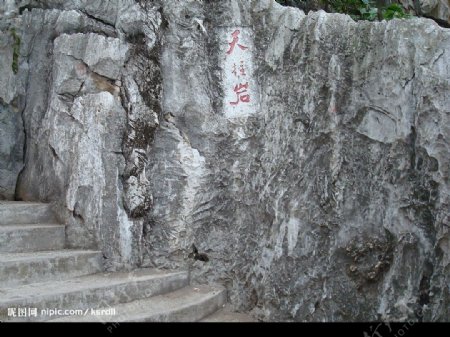 广东肇庆七星岩之天柱岩图片