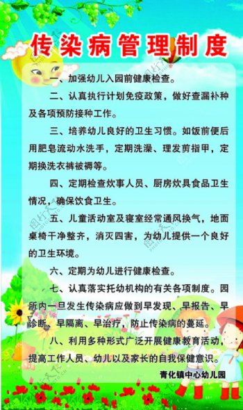 传染病管理制度图片