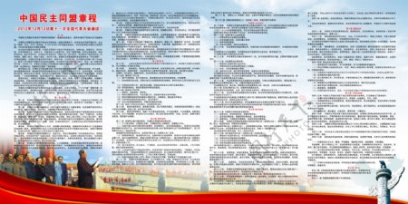 中国民主同盟章程图片