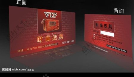 皮具贵宾VIP卡图片