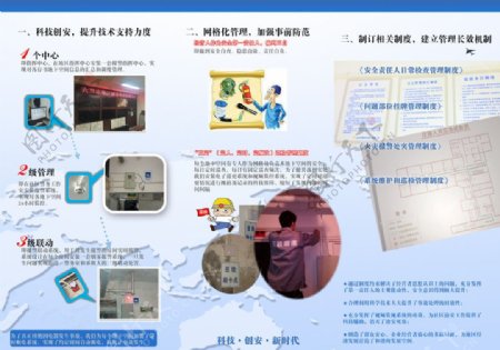 北京市图书批发市场安全管理体系图片