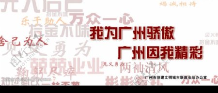 创全国文明城市宣传画面系列08图片