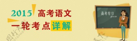 banner高考语文标图片