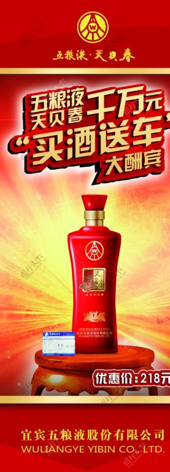 红色酒易拉宝图片