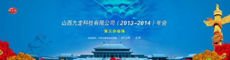 2014年会背景图片