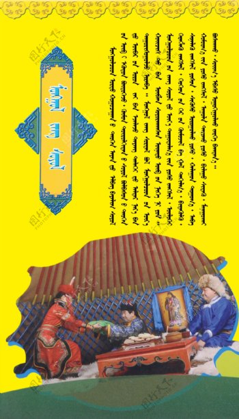 科尔沁文化展板蒙图片