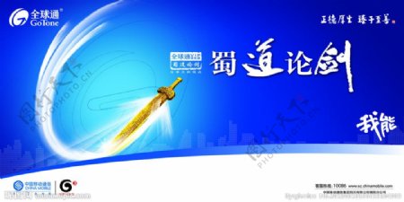 中国移动广告素材图片