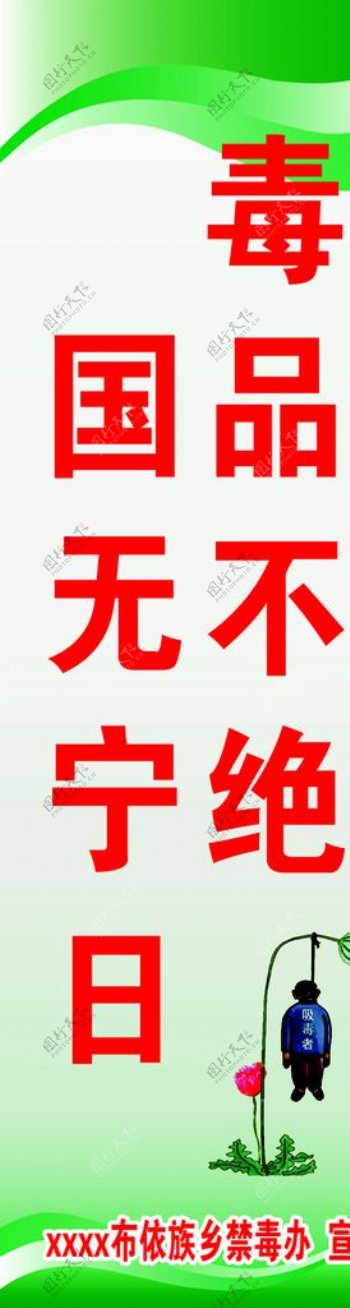 禁毒标语图片