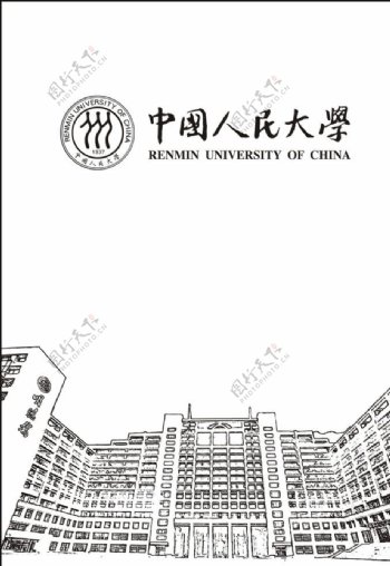 中国人民大学明德楼图片
