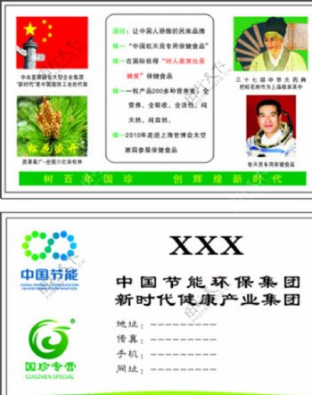 中国节能环保名片图片
