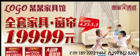 家具窗帘促销活动户外广告图图片