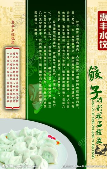 饺子文化展板图片