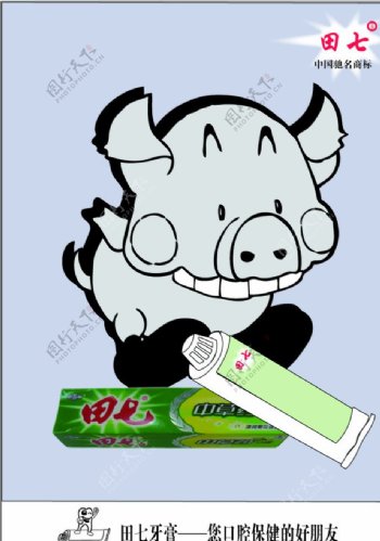 田七牙膏之猪猪侠图片