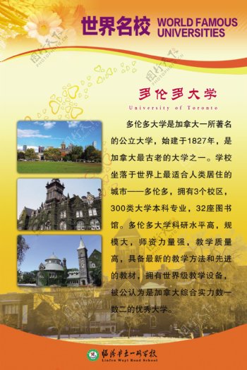 多伦多大学图片