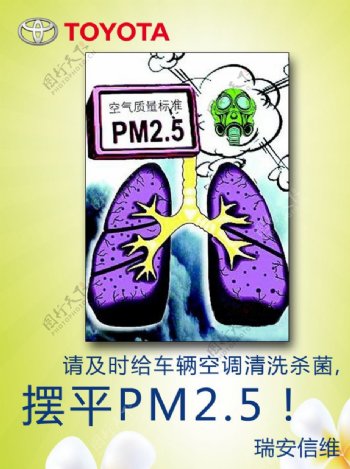 PM2点5图片