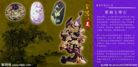 紫袍玉宣传广告图片