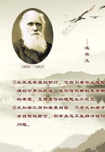 中国风名人名言展板图片