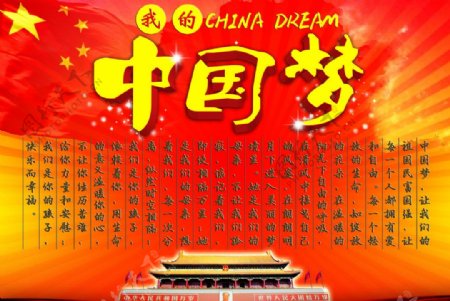 中国梦我的梦图片