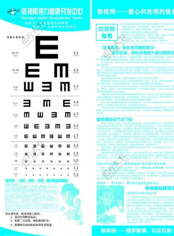 新视力眼睛近视测试视力表图片