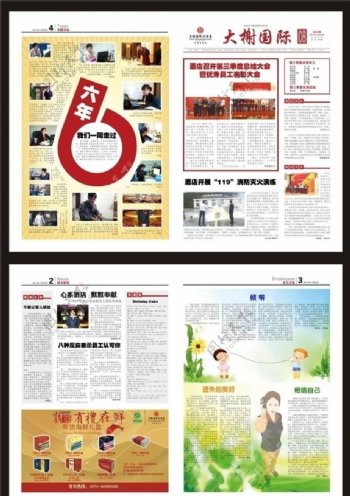 大榭酒店报纸29期图片