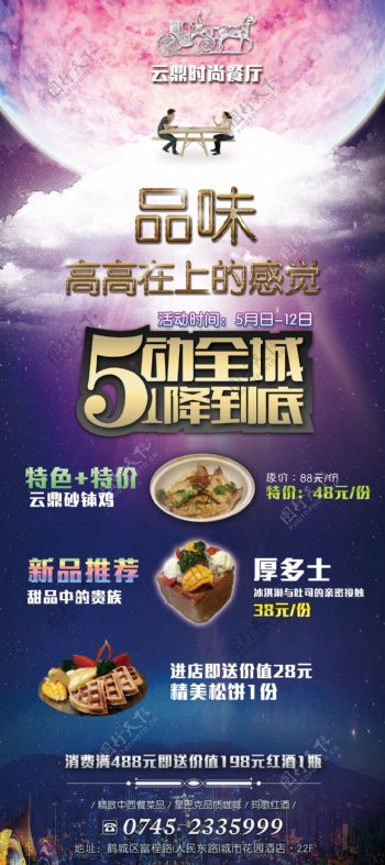 云鼎时尚餐厅5.1海报图片