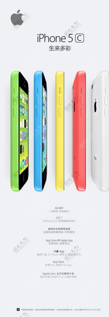 iPhone5C展架图片