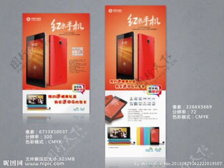 红米手机宣传图片