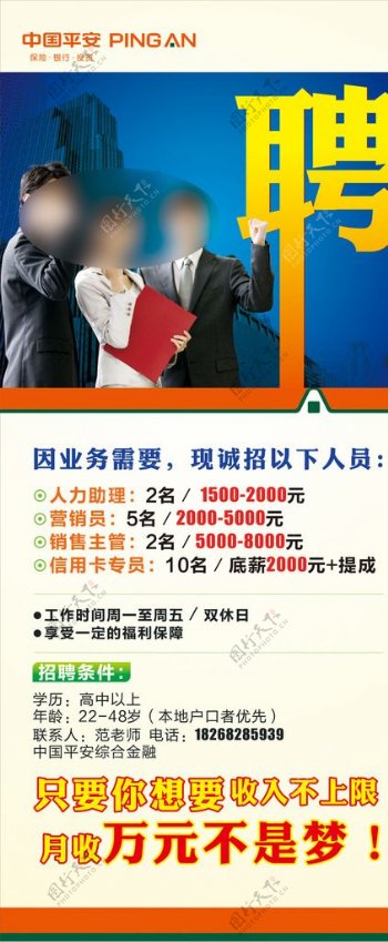 中国平安保险X展架图片