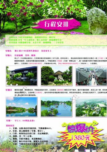 扬州宣传单页双面图片