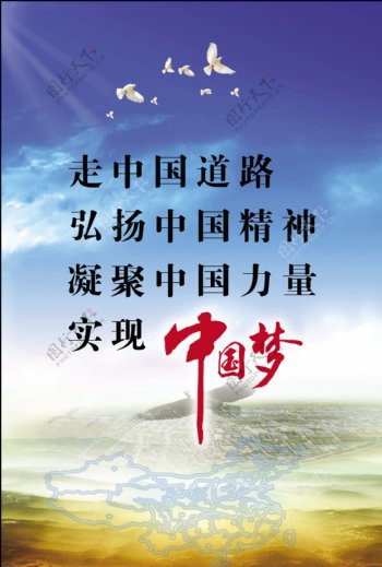 中国梦设计宣传图片