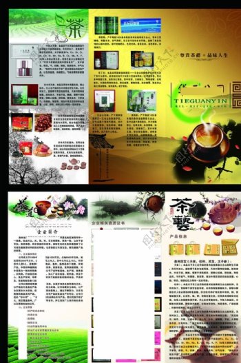 茶产品公司折页图片