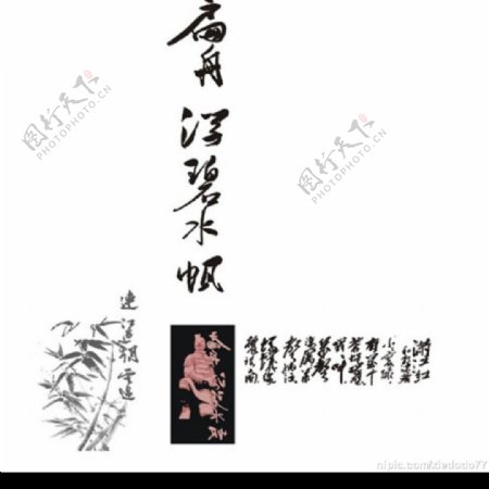 中国书法矢量图片