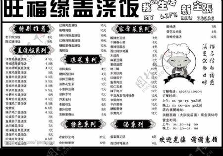 饭店宣传单图片