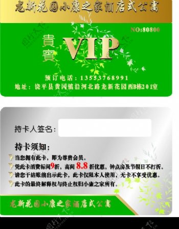 vip贵宾卡图片