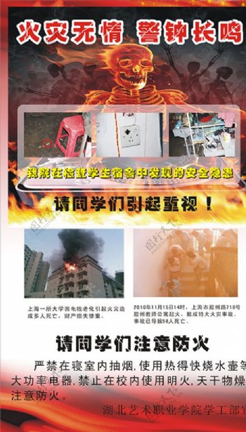 湖北艺术职业学院KY板火灾图片