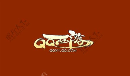 QQ西游logo图片