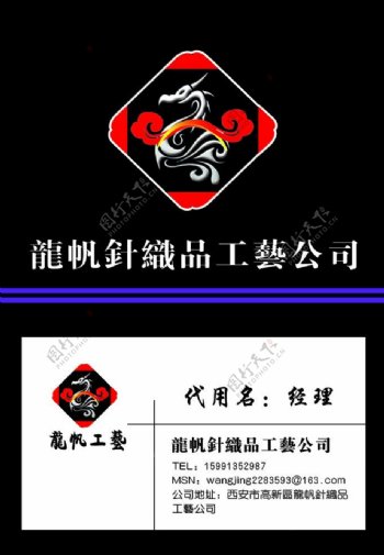 龙帆针织工艺公司LOGO图片