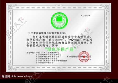 绿色装饰联盟认证证书图片