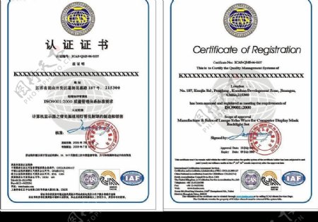 ISO90012000认证证书图片