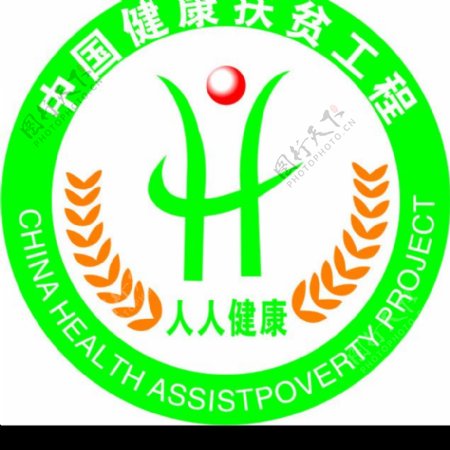 中国健康扶贫标志图片