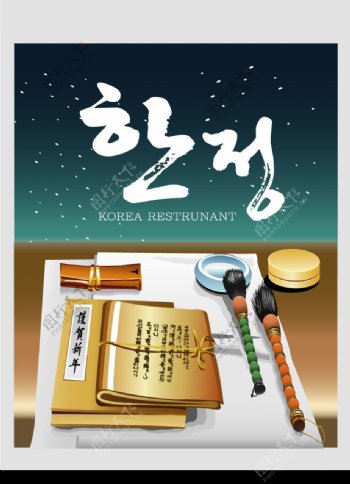 韩国恭贺新年书法矢量.ai图片