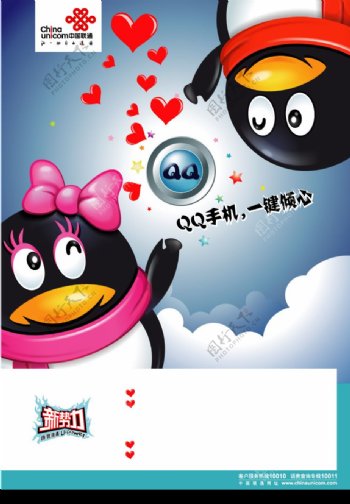 联通QQ手机海报图片